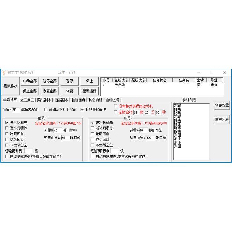 天龙八部怀旧服双开 懒羊羊 按键副本上小环 新三老三 自动回点图片