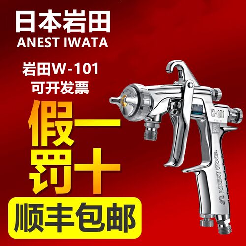 喷漆进口抢-油漆日本喷枪w101汽车岩田针嘴w101不锈钢枪