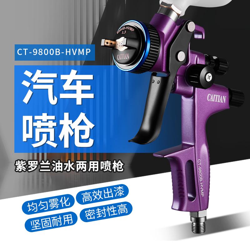 上壶喷枪喷漆紫罗兰两用面漆木器漆汽车气动油漆油水9800B家具