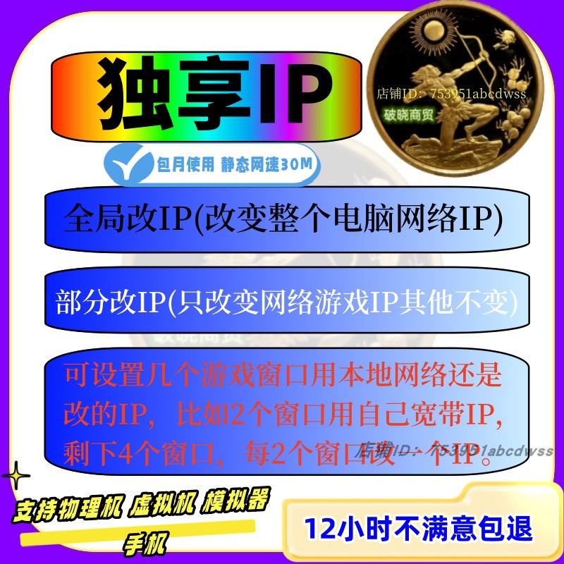 改Ip软件防封ip sk5游戏单窗口模拟器IP端游手游天龙八部老鱼-封面