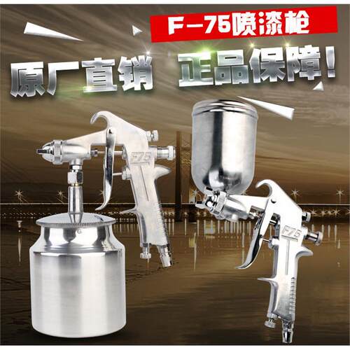 罐枪星牌喷枪雾化/喷漆气动工具W77高W71上壶汽车下壶F75喷壶油漆