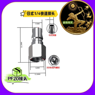 易大师喷漆枪快速接头 W77 气动W71 17S710等喷枪进气接头 日式