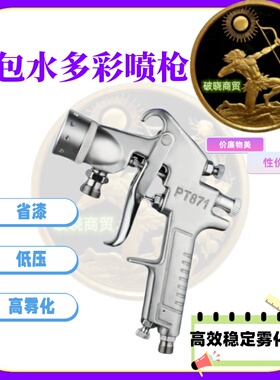 PT871多彩喷抢 液态大理石W77 石头漆 水包水水包沙 石感漆喷枪