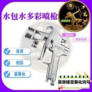 水包水水包沙 石头漆 石感漆喷枪 液态大理石W77 PT871多彩喷抢