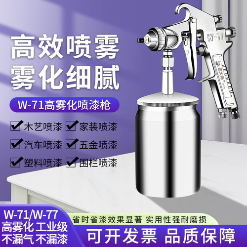 易大师精装W-71喷枪W10177喷漆枪汽车家具木器面漆上下壶油漆喷抢