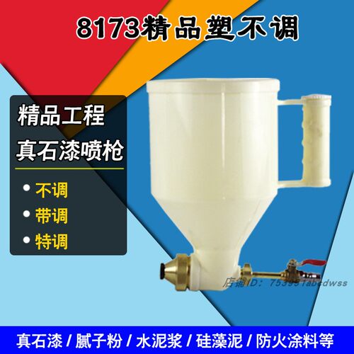 精品塑料弹涂枪工程塑料ABS塑料真石漆喷枪建筑外墙涂料喷质感漆
