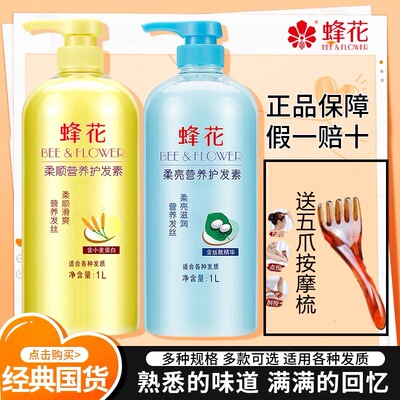 蜂花护发素套装柔顺营养小麦蛋白顺滑保湿修护改善干枯毛躁家庭装