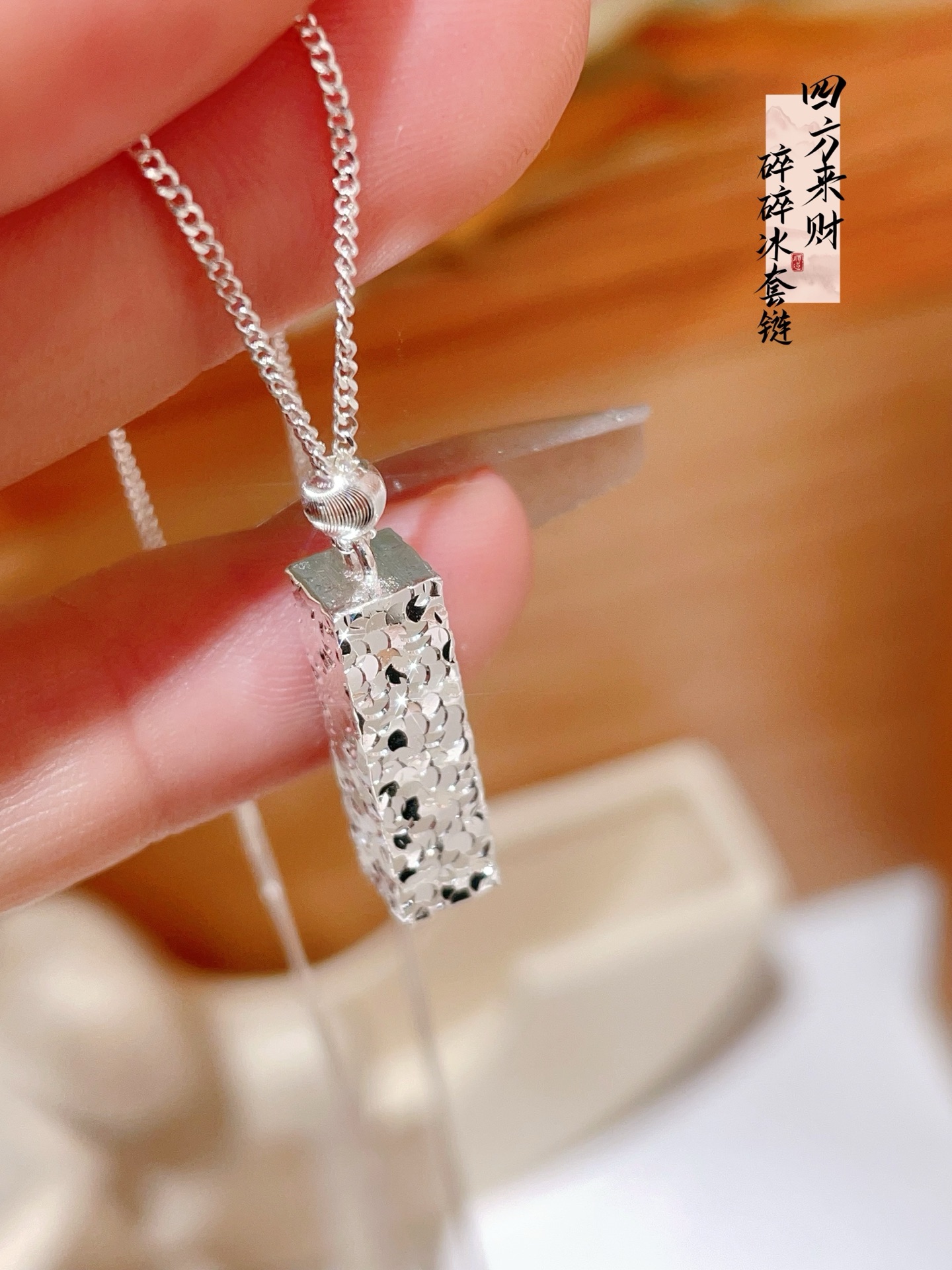水贝纯银925四方来财吊坠项链女时尚百搭轻奢年轻送闺蜜朋友礼物