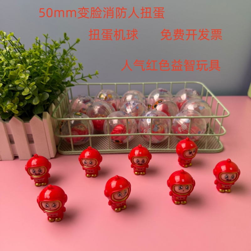 新款50mm紅色變臉扭蛋球