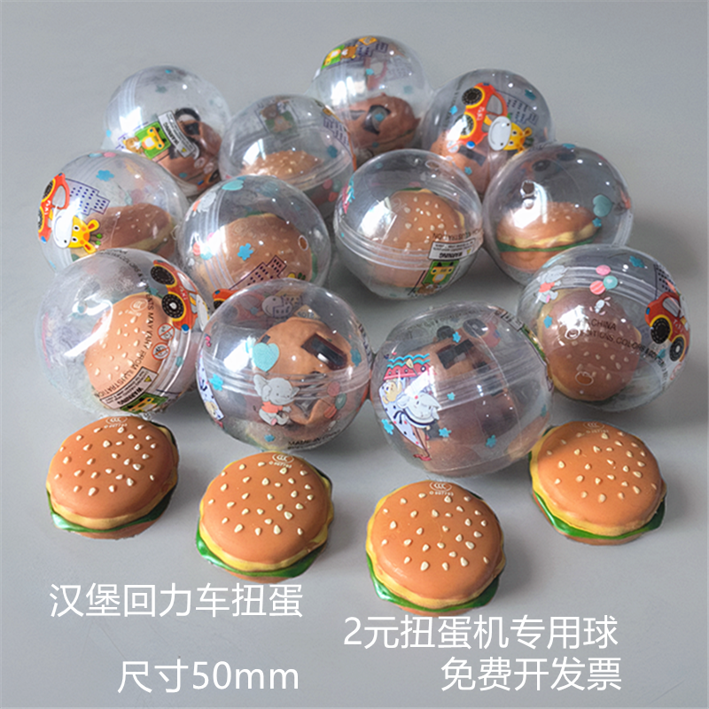 扭蛋2元投币扭蛋机商用球