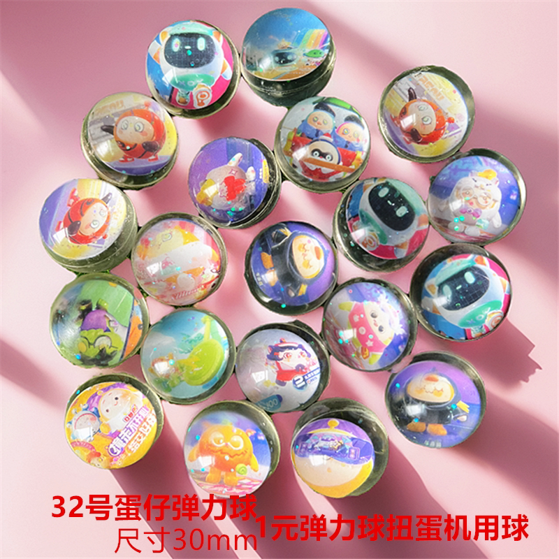 32号弹力球儿童玩具跳跳球1元弹力球扭蛋机小礼品橡胶实心蹦蹦球