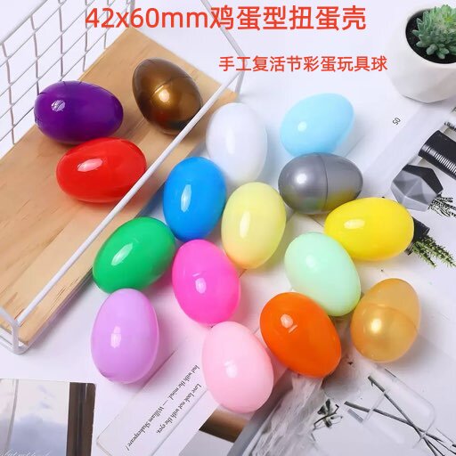 42x60mm椭圆形扭蛋壳儿童手工球复活节彩蛋玩具球小号鸡蛋型扭蛋