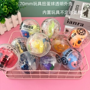 65mm扭蛋玩具 游艺机大扭蛋球现货儿童小礼品70mm扭蛋100mm扭蛋球