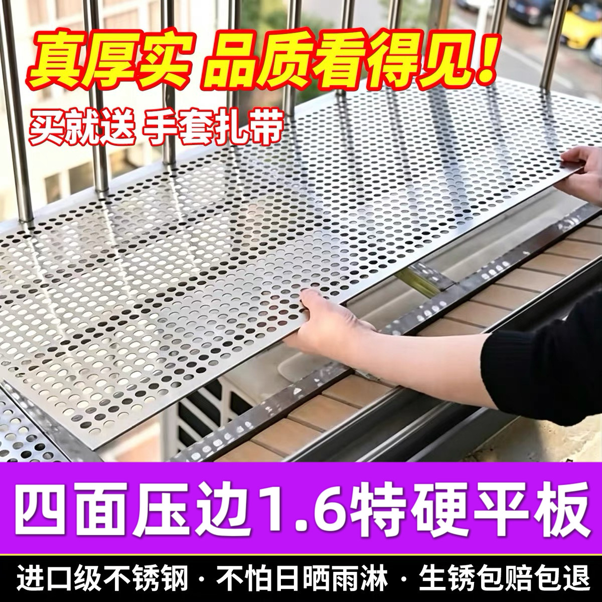 特硬四面包边2mm不锈钢冲孔板阳台防掉落垫板网护栏挡板窗台防坠