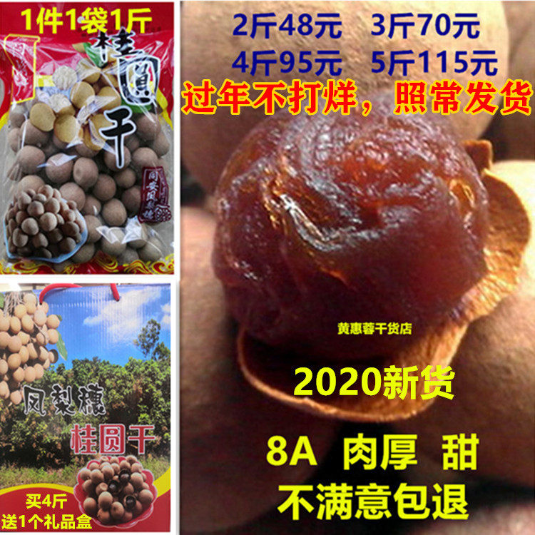 new goods Xiamen Tongan Pineapple Dried longan Dried longan specialty 8A Big flesh and thick flesh 500 Dry cargo annualin the Agri rice/Dried foods/Condiment , Dried foods/Meat Dry , Dry/Native , Dried longan/Longan  category - from Buy2taobao.com to provide professional Taobao agent buy service