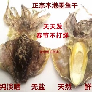 新货淡干无盐 福建东山岛墨鱼干正宗本港新鲜乌贼干目鱼干货500克