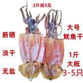 特级野生大鱿鱼干货整只大只 福建特产渔民自晒新鲜淡干无盐500克
