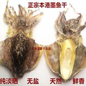 新货淡干无盐 福建东山岛墨鱼干正宗本港新鲜乌贼干目鱼干货500克