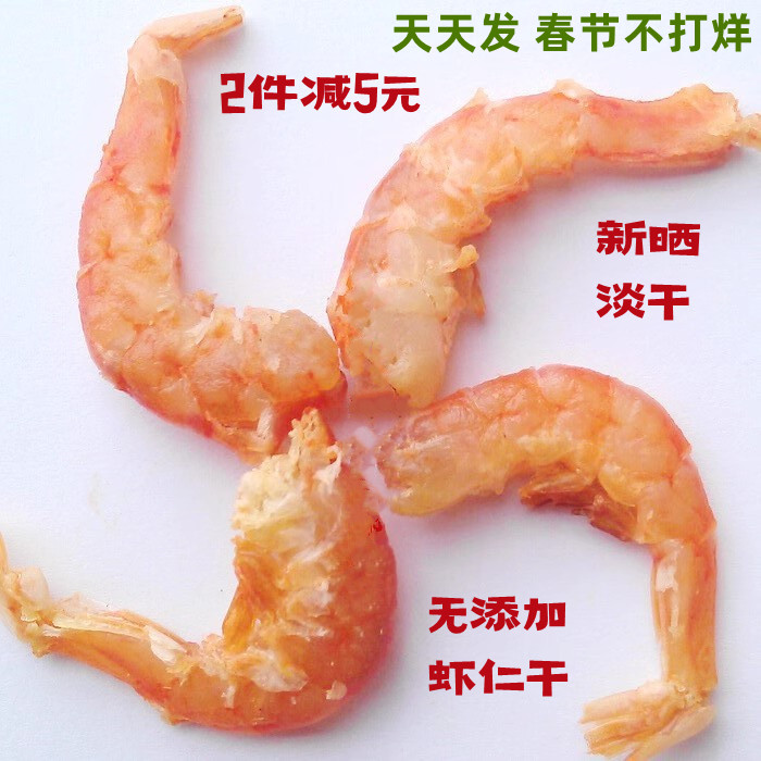 新晒淡干无盐东山岛新鲜大虾仁干虾米金钩海米海鲜干货年货250克