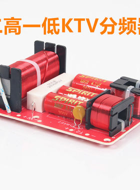 高一KTV音箱分频器卡包二分频