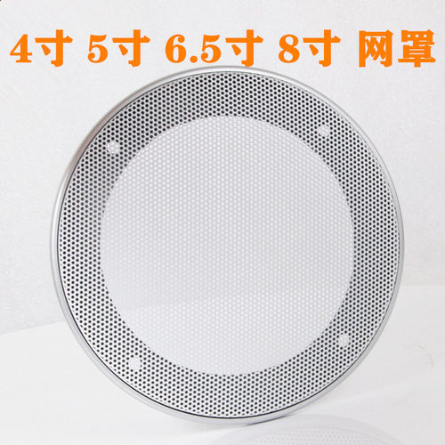 4寸5寸6.5寸8寸扬声器喇叭网罩圈