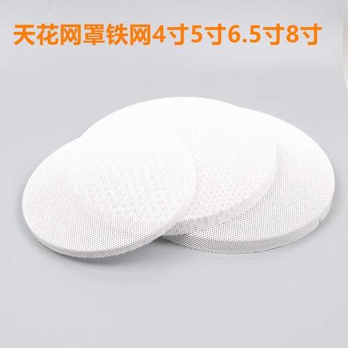 吸顶天花板喇叭铁网装饰磁吸铁网