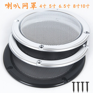 音箱喇叭扬声器网罩装 饰圈4寸5寸6.5寸8寸10寸喇叭盖音响面罩配件