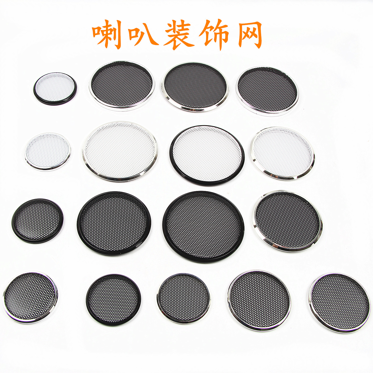 音箱喇叭网罩2寸2.5寸扬声器汽车音响改装罩无孔保护罩音柱网罩