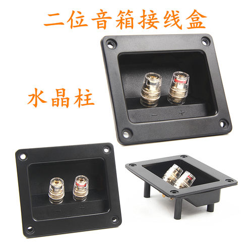 音箱水晶柱二位两位接线盒接线座
