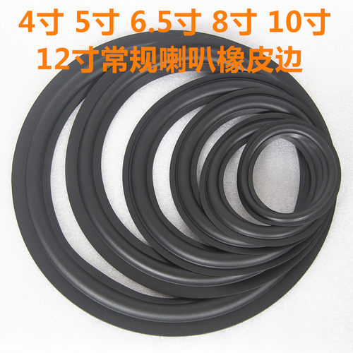 喇叭折环边扬声器橡皮边音盆边