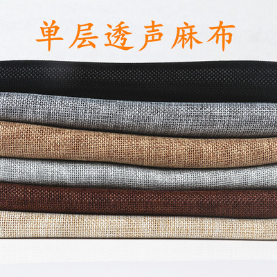 网罩仿古粗纹纱布透声防尘音响