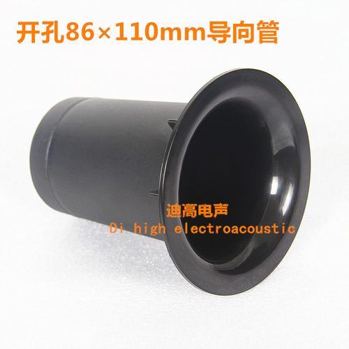 T-11音箱箱体导相管 导向管 倒管孔 HiFi音孔 气孔 音筒 开孔86mm