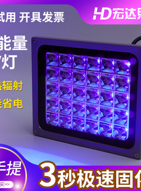 led紫外线UV固化灯无影滴胶光感光胶油墨丝印荧光晒版手工大功率
