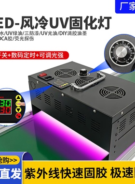 大功率led紫外线UV固化灯无影胶水油墨三防漆丝印工业风冷紫光灯