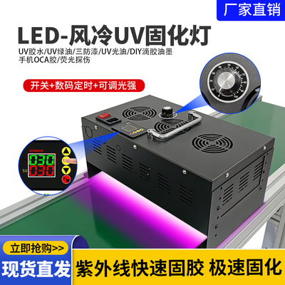 LED大功率UV固化灯无影胶水