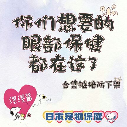 缪缪酱 日本宠物保健猫犬眼部健康维持