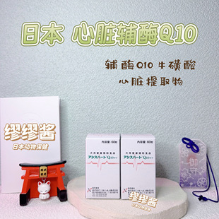 缪缪酱 日本宠物狗辅酶Q10牛磺酸犬心脏肥大心律不齐二尖瓣返流