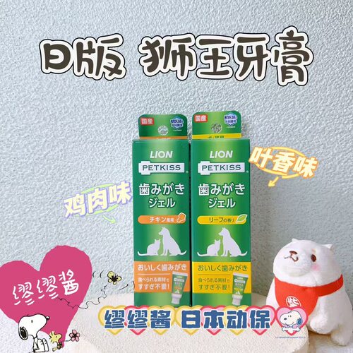 原产狮王猫狗凝胶牙膏