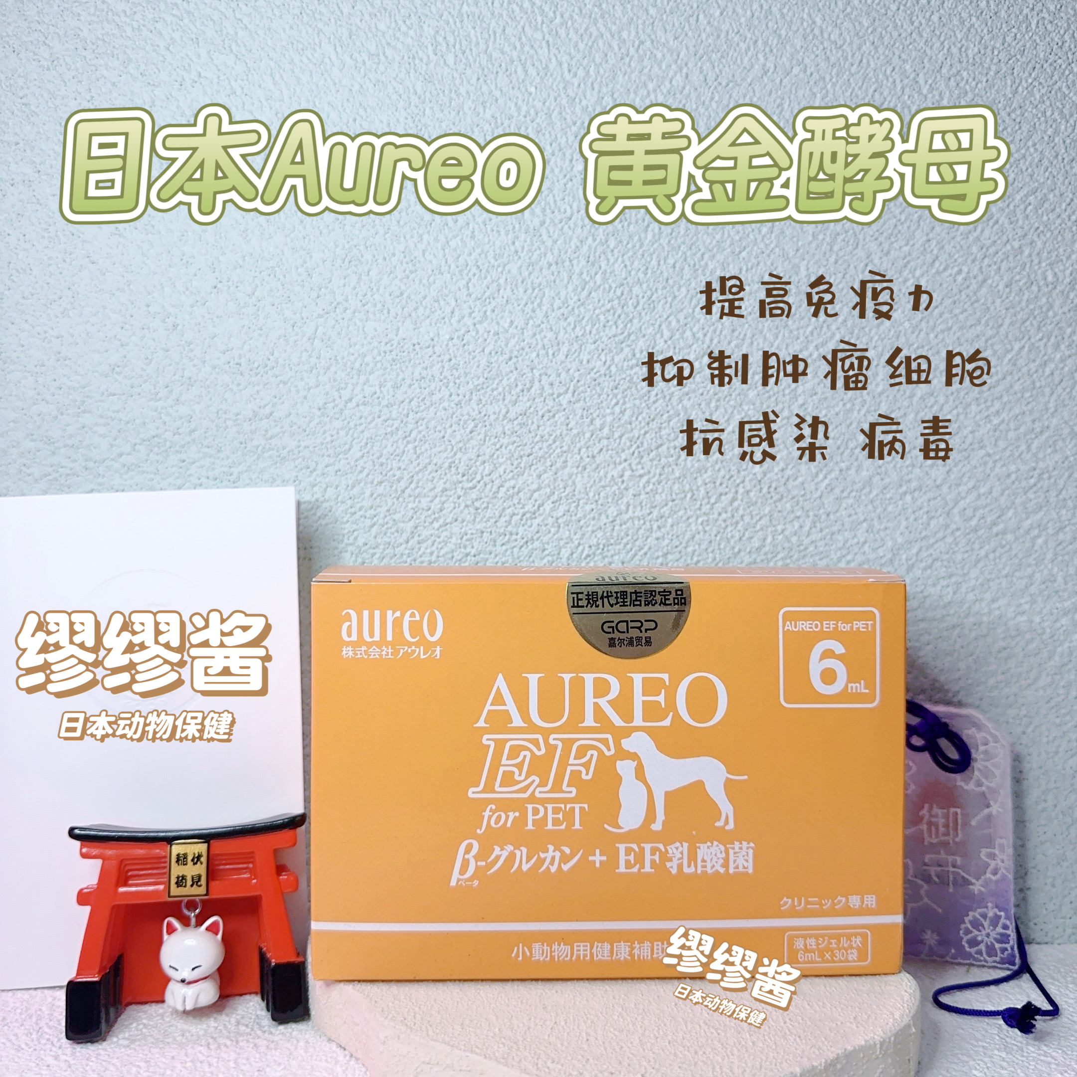 缪酱精选 日本Aureo黄金黑酵母营养液b葡聚糖猫狗肿瘤提高免疫力