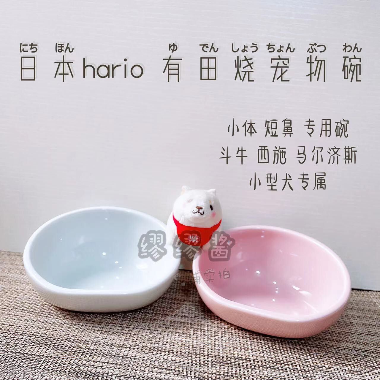 缪缪酱 日本Hario有田烧宠物猫狗工学陶瓷斗牛碗小型犬短鼻专用