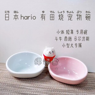 日本Hario有田烧宠物猫狗工学陶瓷斗牛碗小型犬短鼻专用 缪缪酱