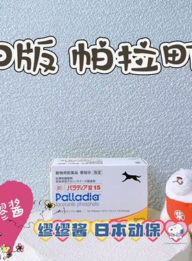 缪缪酱 日版猫狗帕拉d宠物用治疗复发性肥大细胞