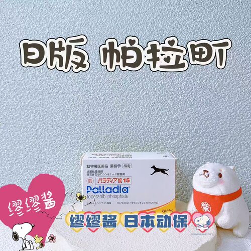 缪缪酱 日版猫狗帕拉d宠物用治疗复发性肥大细胞