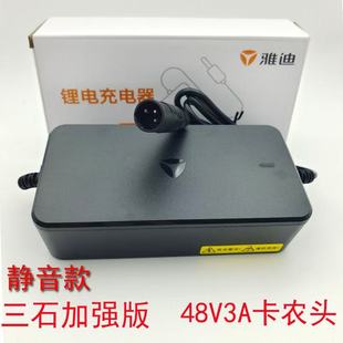 雅迪原装 12AH20AH锂电池充电器 电动车充电器48V2A3A原厂原装