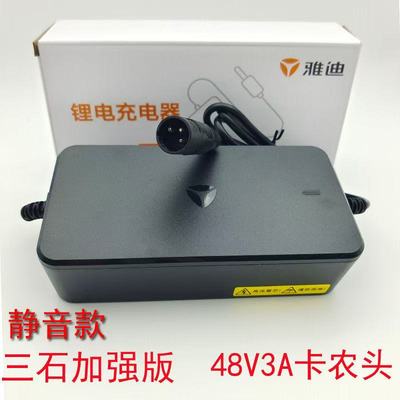 雅迪原装锂电池充电器48V