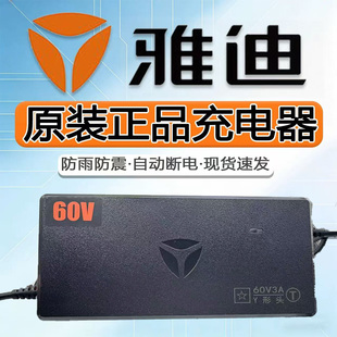 雅迪电动车原装 铅酸电动车48V60V72V电瓶车新国标原厂充电器 正品