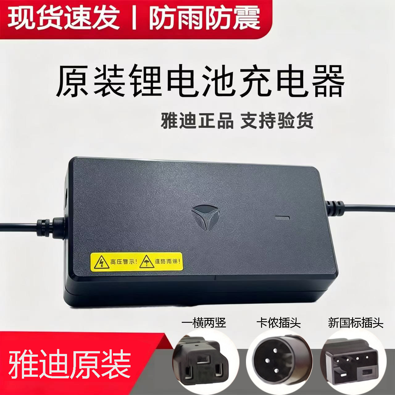 雅迪原装锂电池充电器48V