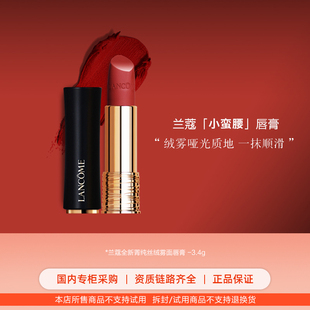 兰蔻全新菁纯丝绒雾面唇膏292 LANCOME 3.4g 达播