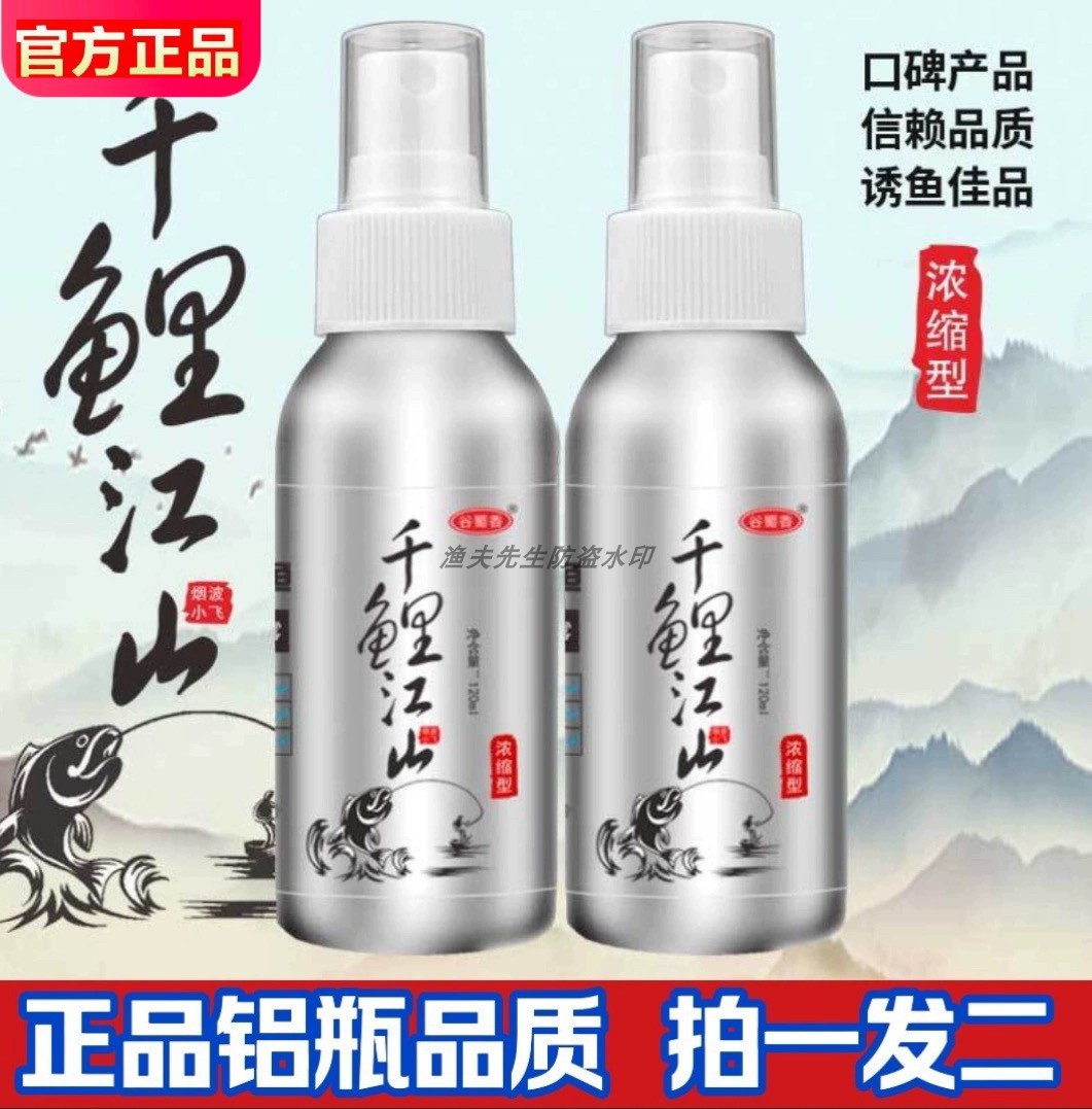 【官方正品】千鲤江山钓鱼小药诱鱼喷雾剂黑坑鲫鲤鲢鱼饵料添加剂
