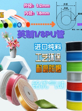 pu1/8气管八分之一英制软管进口料1/8pu气管外径3.2mm内径1.6气线